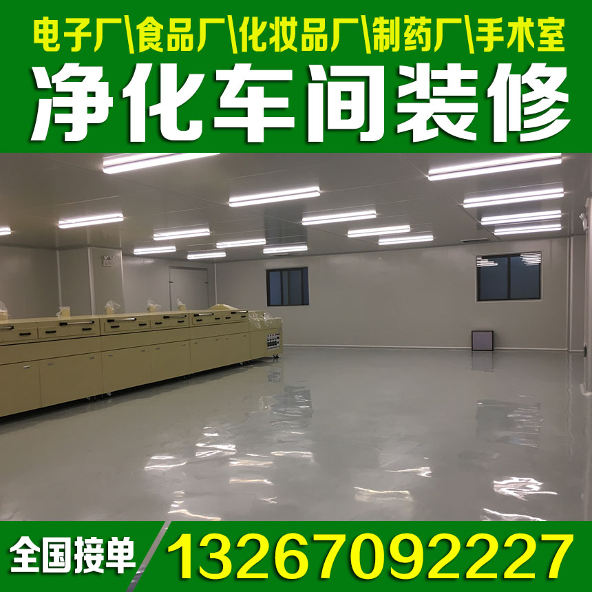 成年人羞羞视频無塵車間裝修